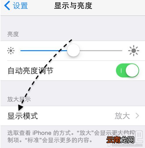 iPhone6放大显示模式怎么设置