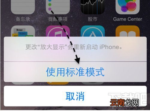 iPhone6放大显示模式怎么设置