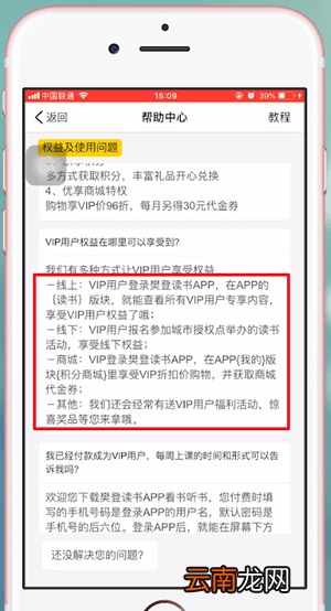 樊登读书会中会员权益介绍