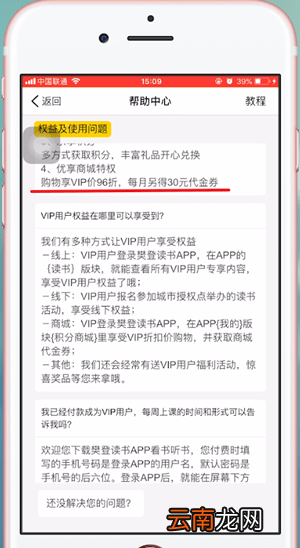 樊登读书会中会员权益介绍