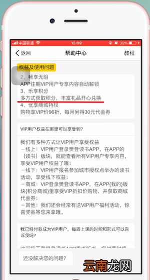 樊登读书会中会员权益介绍