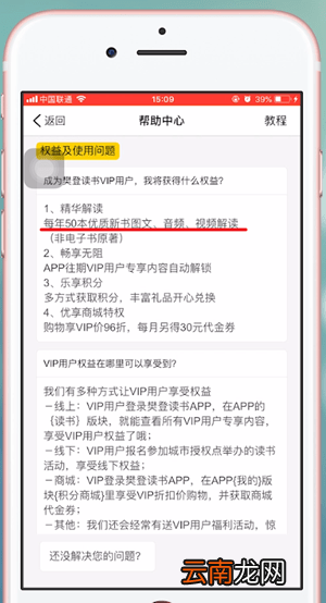 樊登读书会中会员权益介绍