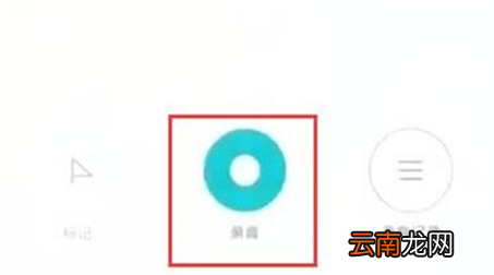 红米手机中录音具体操作步骤