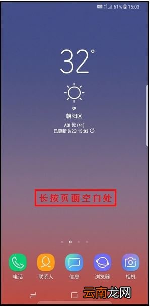 三星note10怎么添加桌面插件
