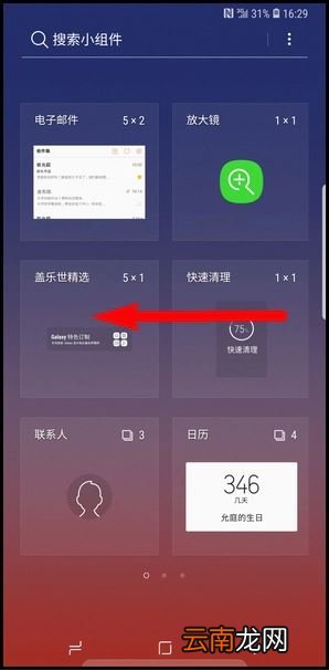 三星note10怎么添加桌面插件