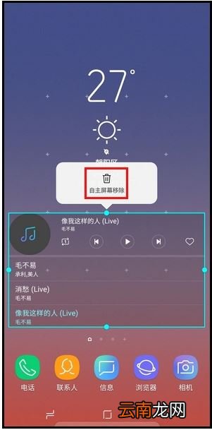 三星note10怎么添加桌面插件