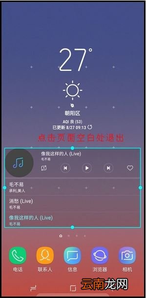 三星note10怎么添加桌面插件