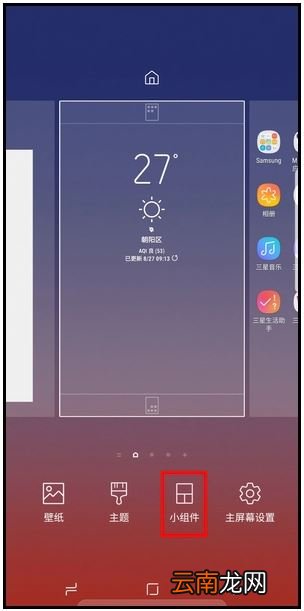 三星note10怎么添加桌面插件
