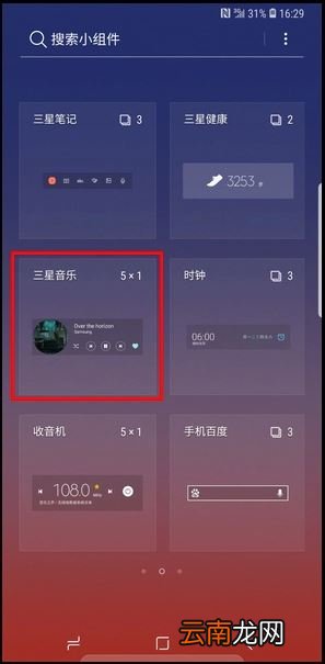 三星note10怎么添加桌面插件