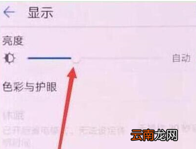 荣耀畅玩8a中调整屏幕亮度具体方法介绍