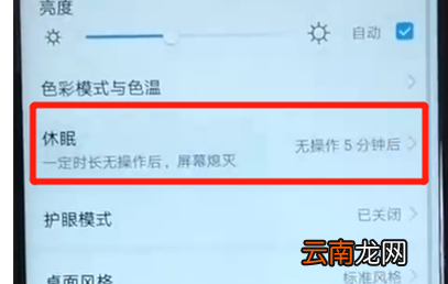 华为nova3设置屏幕常亮具体操作步骤