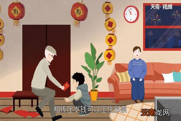 压岁钱的传说