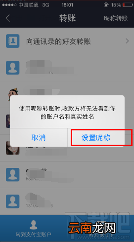 昵称转账 支付宝匿名转账怎么用