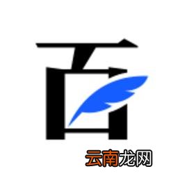 百家号中度过新手期详细步骤介绍