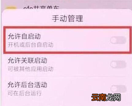荣耀畅玩8a中将应用自启动关掉具体操作步骤