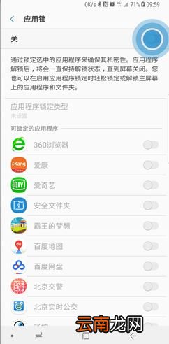 三星note10怎么给应用加密