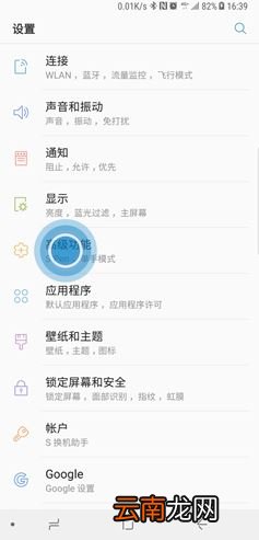 三星note10怎么给应用加密
