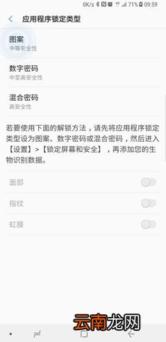 三星note10怎么给应用加密