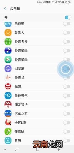 三星note10怎么给应用加密