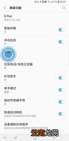 三星note10怎么给应用加密