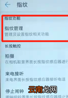 华为nova3录指纹具体操作步骤