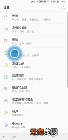 三星note10怎么设置来电侧屏闪