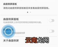 三星note10怎么设置来电侧屏闪