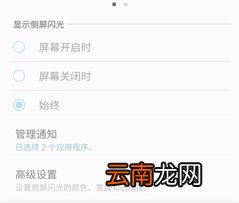 三星note10怎么设置来电侧屏闪