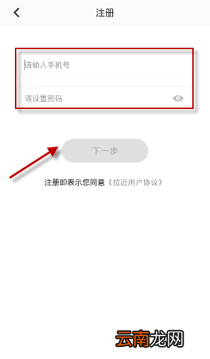 拉近APP进行注册操作过程