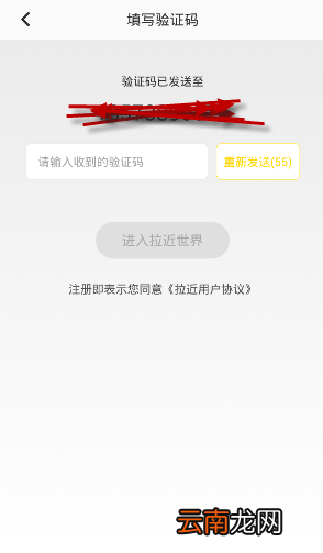 拉近APP进行注册操作过程