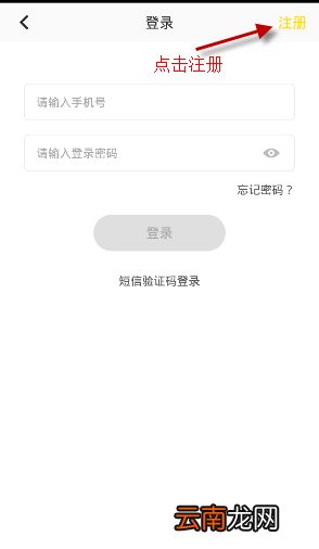 拉近APP进行注册操作过程