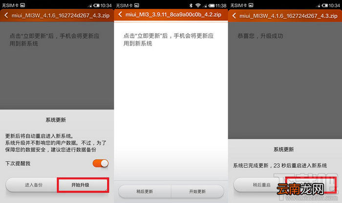 小米手机MIUI 6卡刷刷机教程