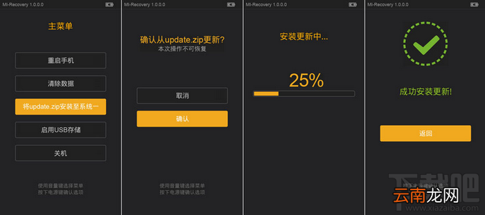 小米手机MIUI 6卡刷刷机教程