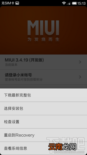 小米手机MIUI 6卡刷刷机教程