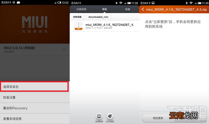 小米手机MIUI 6卡刷刷机教程