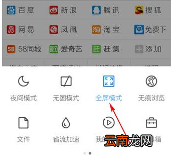 手机QQ浏览器中退出全屏具体操作步骤
