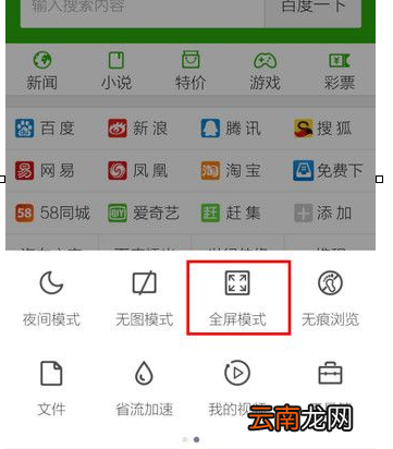 手机QQ浏览器中退出全屏具体操作步骤