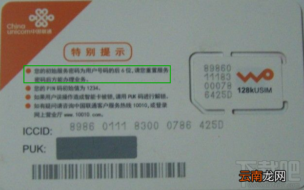 联通初始服务密码是什么