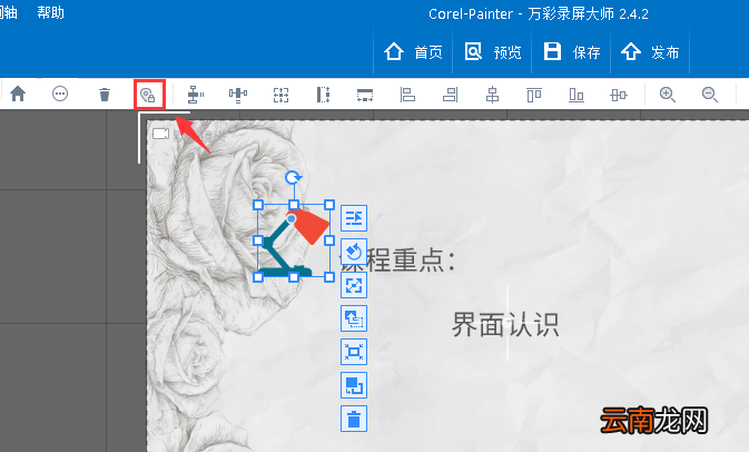 在万彩录屏大师中设置固定位置而不随镜头动方法