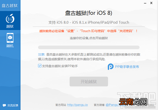 iOS8完美越狱盘古越狱详细图文教程