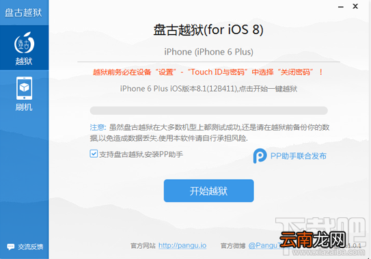 iOS8完美越狱盘古越狱详细图文教程