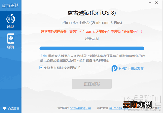 iOS8完美越狱盘古越狱详细图文教程