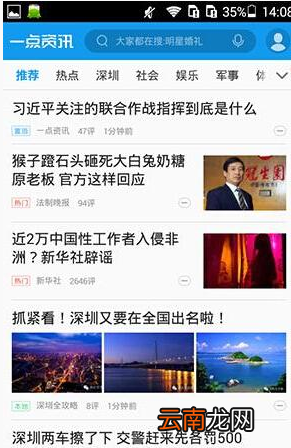 一点资讯中将新闻收藏操作流程