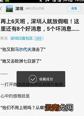 一点资讯中将新闻收藏操作流程