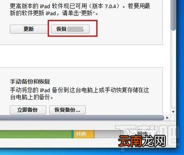 iOS8越狱后怎么恢复