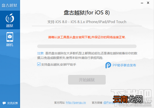 iOS8盘古越狱常见问题解决