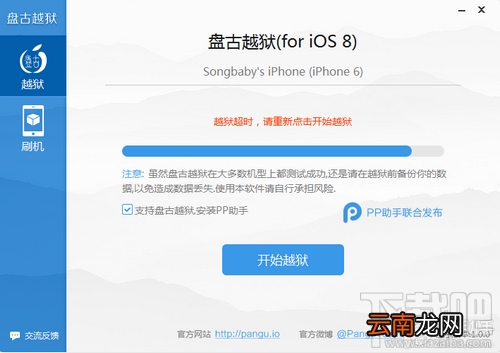 iOS8盘古越狱常见问题解决