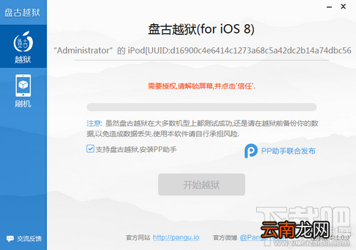 iOS8盘古越狱常见问题解决