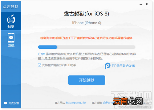 iOS8盘古越狱常见问题解决