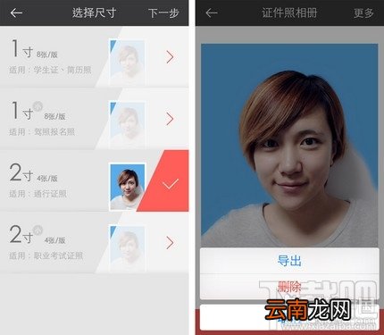 最美证件照软件制作寸照教程